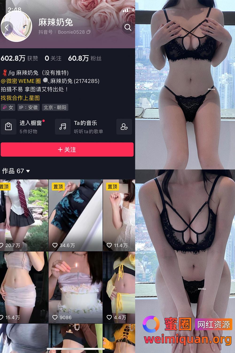 抖音女网红吃瓜黑料 觅圈 麻辣奶兔 微密圈 NO.019期 【5P】资源在线观看 抖音女网红吃瓜黑料 觅圈 麻辣奶兔 微密圈 NO.019期 【5P】资源在线观看