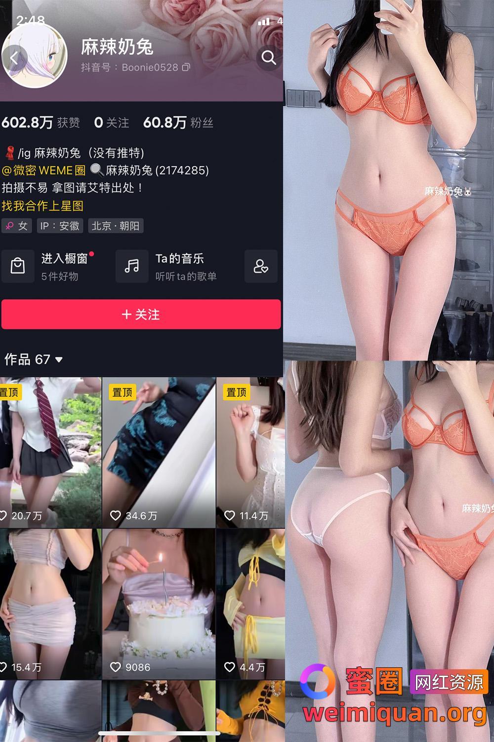 抖音女网红吃瓜黑料 觅圈 麻辣奶兔 微密圈 NO.052期 【10P】资源在线观看 抖音女网红吃瓜黑料 觅圈 麻辣奶兔 微密圈 NO.052期 【10P】资源在线观看