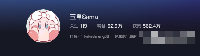 如何看待抖音网红玉帛Sama微密圈资源