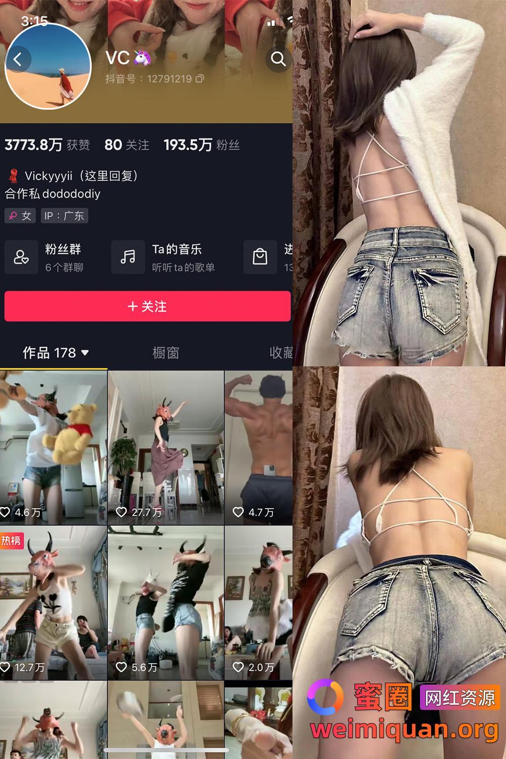 抖音网红圈主私密资源 VC 微密圈 觅圈 NO.004期 【13P】资源在线观看