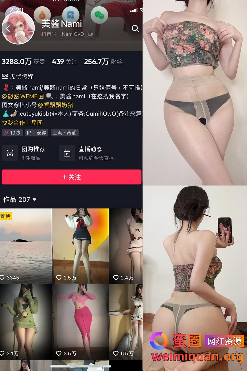 抖音女网红吃瓜爆料 觅圈 美酱Nami 微密圈 NO.026期 【22P】资源在线观看 抖音女网红吃瓜爆料 觅圈 美酱Nami 微密圈 NO.026期 【22P】资源在线观看