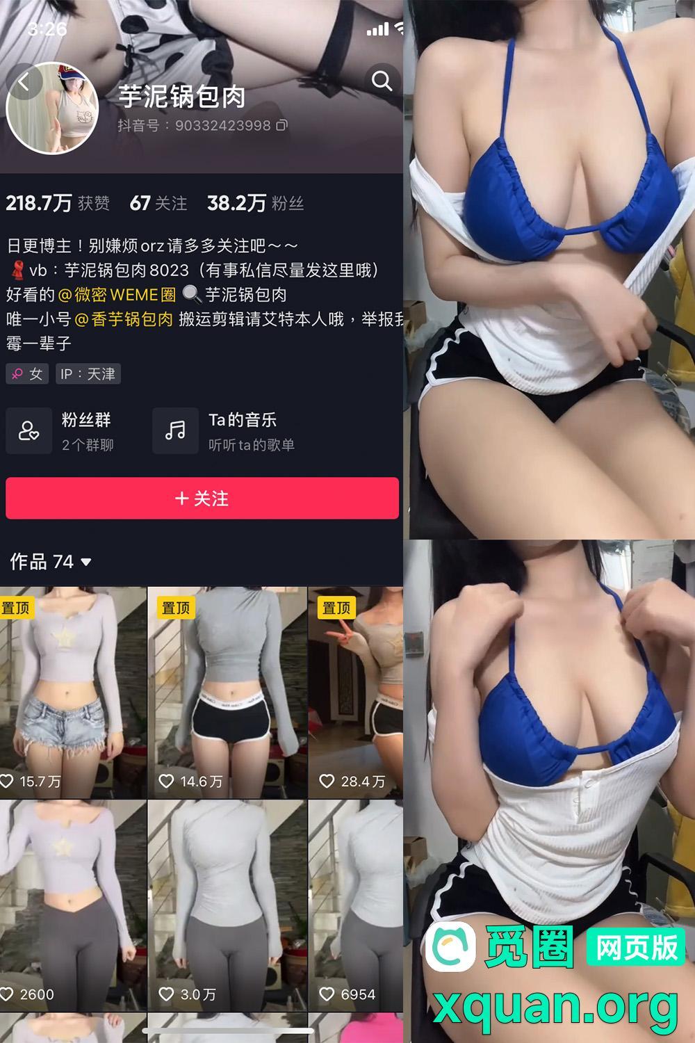 抖音女网红吃瓜爆料 觅圈 芋泥肉肉包 微密圈 NO.009期 【1V】资源在线观看