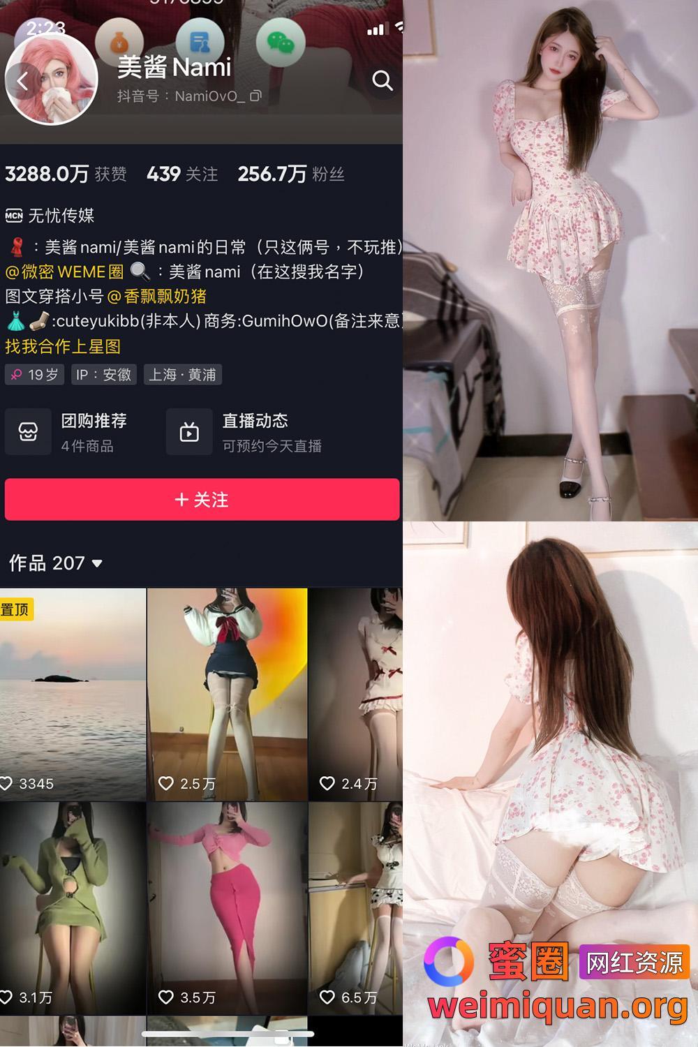 抖音女网红吃瓜爆料 觅圈 美酱Nami 微密圈 NO.001期 【55P】资源在线观看 抖音女网红吃瓜爆料 觅圈 美酱Nami 微密圈 NO.001期 【55P】资源在线观看