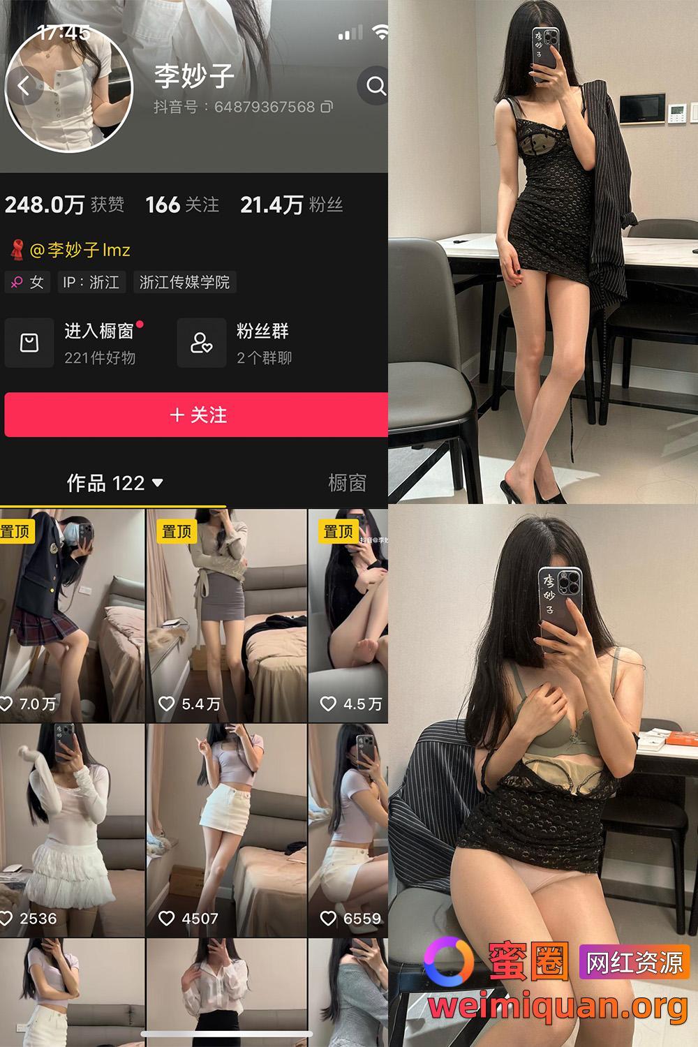 抖音网红吃瓜黑料 觅圈 李妙子 微密圈 NO.106期 【21P】资源在线观看