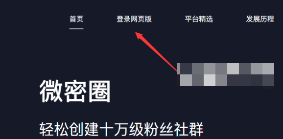 微密圈为什么进不去？(weme圈进入的方法)
