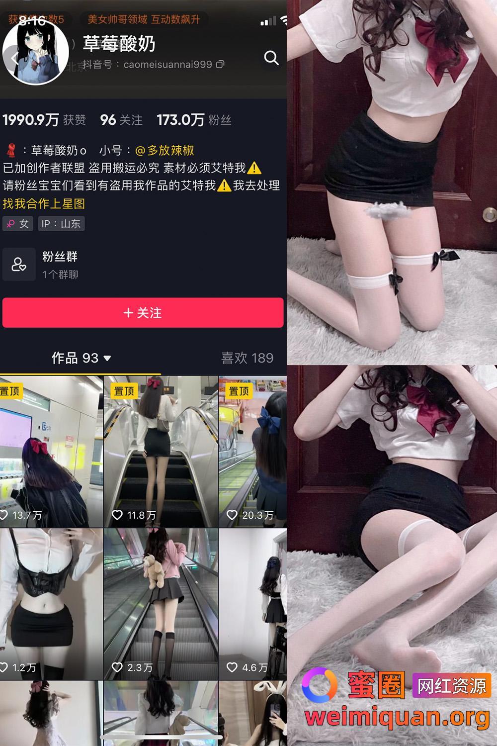 抖音女网红吃瓜黑料 觅圈 草莓酸奶 微密圈 NO.003期 【45P】资源在线观看 抖音女网红吃瓜黑料 觅圈 草莓酸奶 微密圈 NO.003期 【45P】资源在线观看