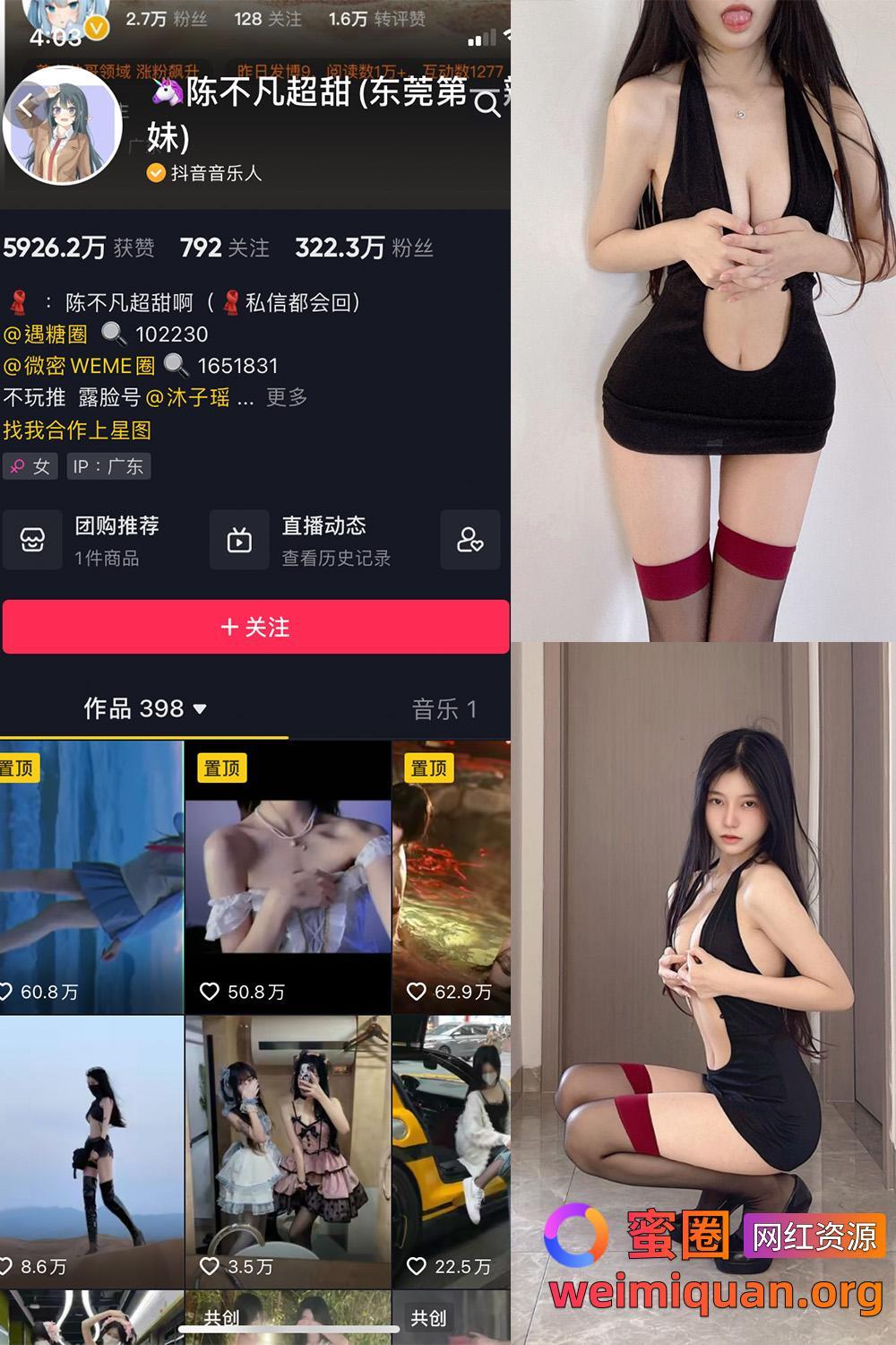 抖音女网红吃瓜爆料 觅圈 陈不凡超甜 微密圈 NO.007期 【29P】资源在线观看 抖音女网红吃瓜爆料 觅圈 陈不凡超甜 微密圈 NO.007期 【29P】资源在线观看