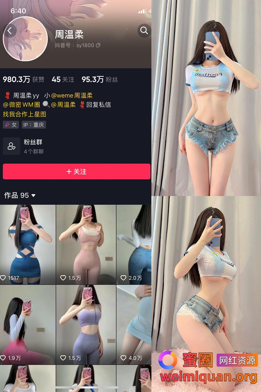 抖音女网红吃瓜黑料 觅圈 周温柔 微密圈 VIP嘉宾帖 NO.001期 【9P】资源在线观看 抖音女网红吃瓜黑料 觅圈 周温柔 微密圈 VIP嘉宾帖 NO.001期 【9P】资源在线观看