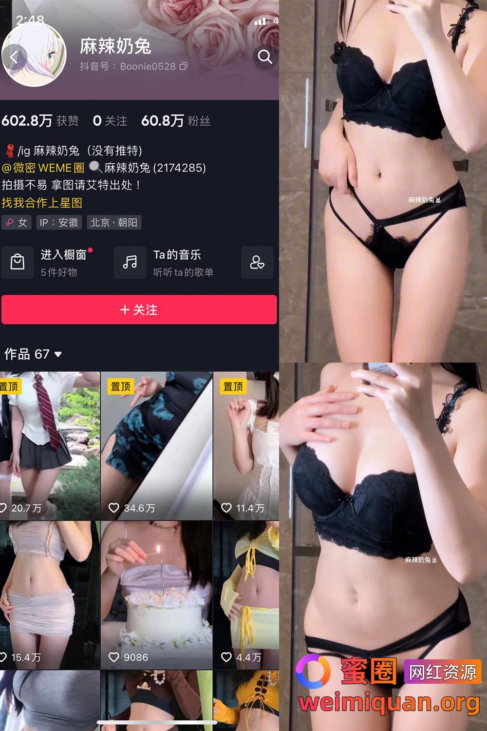 抖音女网红吃瓜黑料 觅圈 麻辣奶兔 微密圈 NO.023期 【2V】资源在线观看