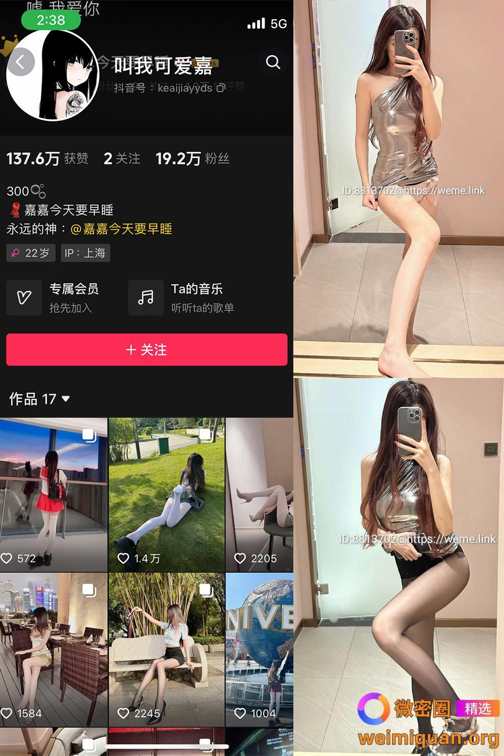 抖音 叫我可爱嘉 微密圈 NO.003期 【39P】资源在线观看