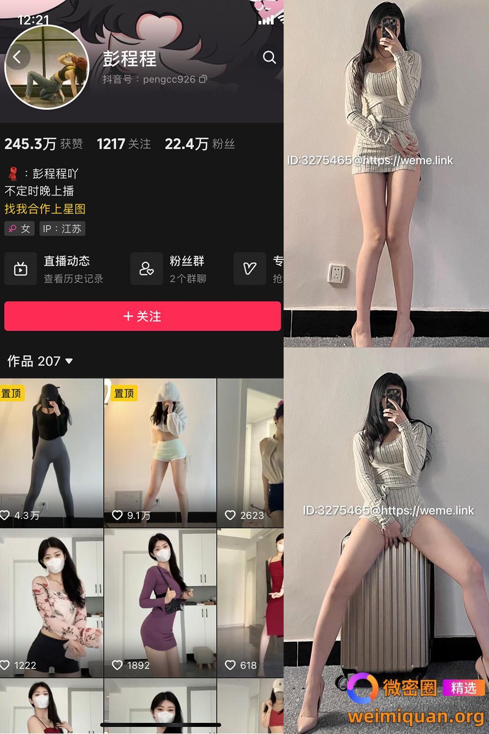 抖音 彭程程吖 微密圈 NO.001期 【114P6V】资源在线观看