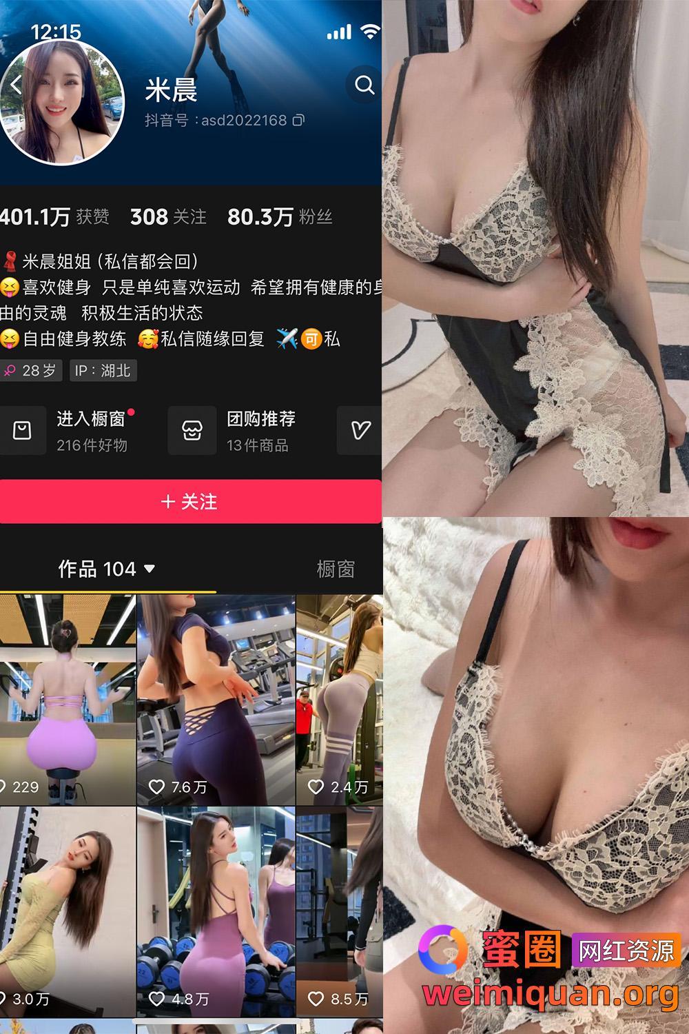 抖音 米晨 微密圈 觅圈 NO.002期 【15P8V】资源在线观看 抖音 米晨 微密圈 觅圈 NO.002期 【15P8V】资源在线观看