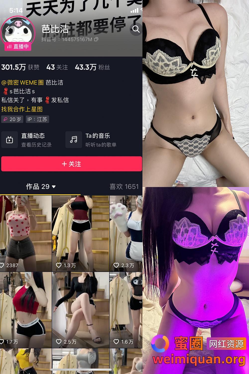 抖音女网红吃瓜黑料 觅圈 芭比洁 微密圈 NO.002期 【39P】资源在线观看