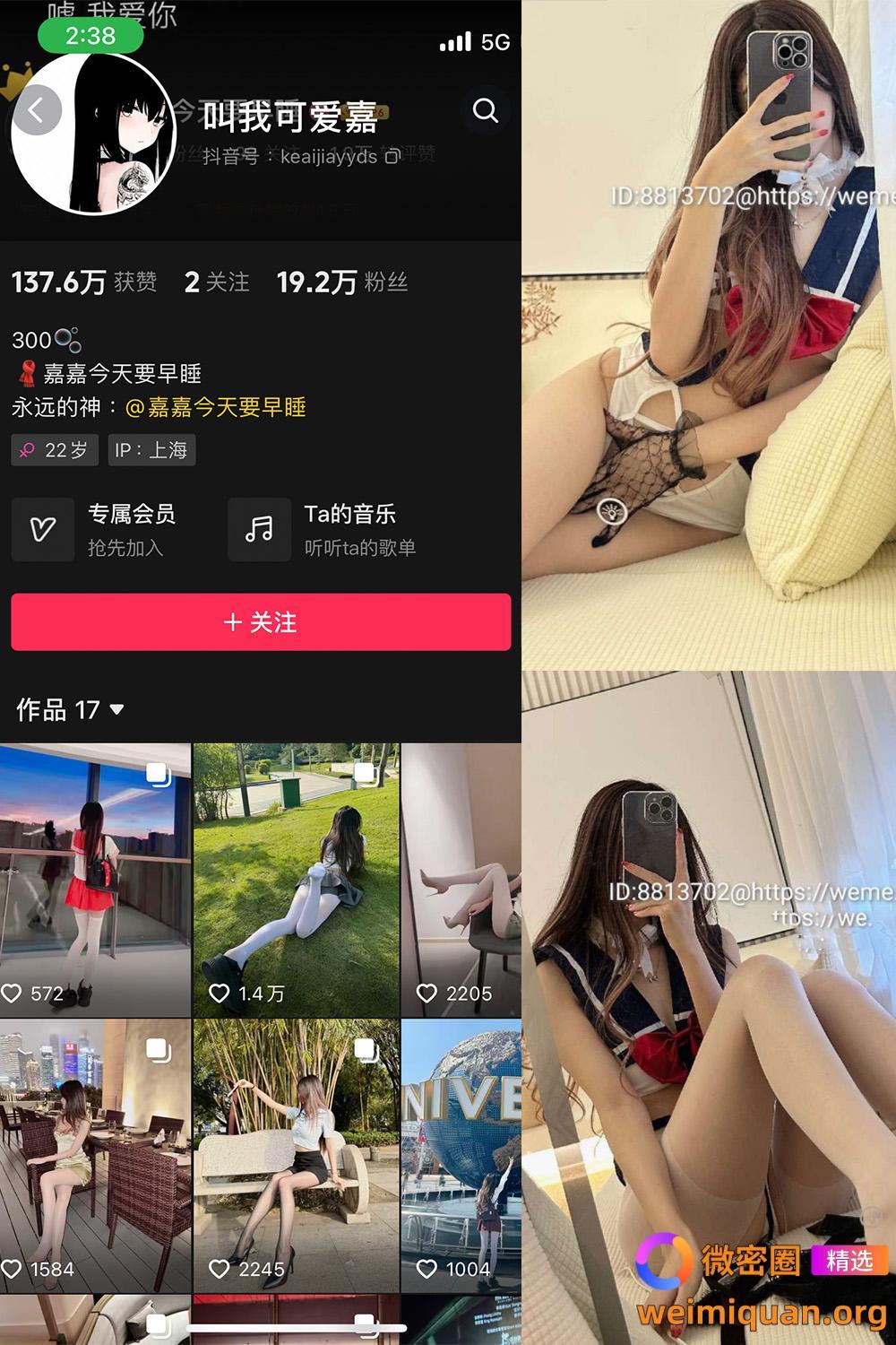 抖音 叫我可爱嘉 微密圈 NO.004期 【30P】资源在线观看 抖音 叫我可爱嘉 微密圈 NO.004期 【30P】资源在线观看