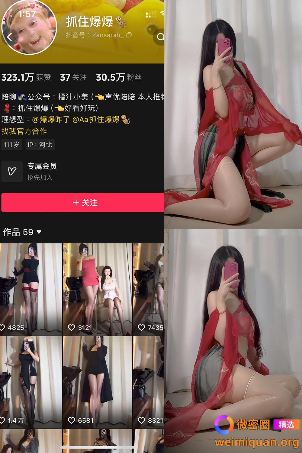 抖音 抓住爆爆 铁粉空间 NO.003期 【14P2V】最新至：2024.10.24资源在线观看