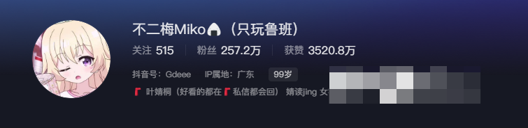 抖音网红不二梅Miko微密圈付费资源下载