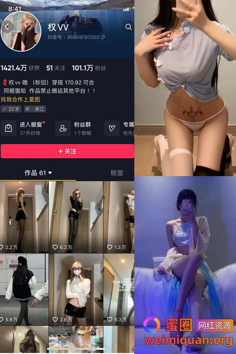 抖音女网红吃瓜黑料 铁粉空间 觅圈 权v呀 微密圈 NO.012期 【11P11V】资源在线观看