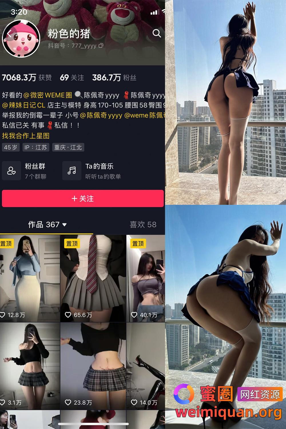 抖音女网红吃瓜黑料 觅圈 粉色的猪 微密圈 NO.003期 【35P】资源在线观看