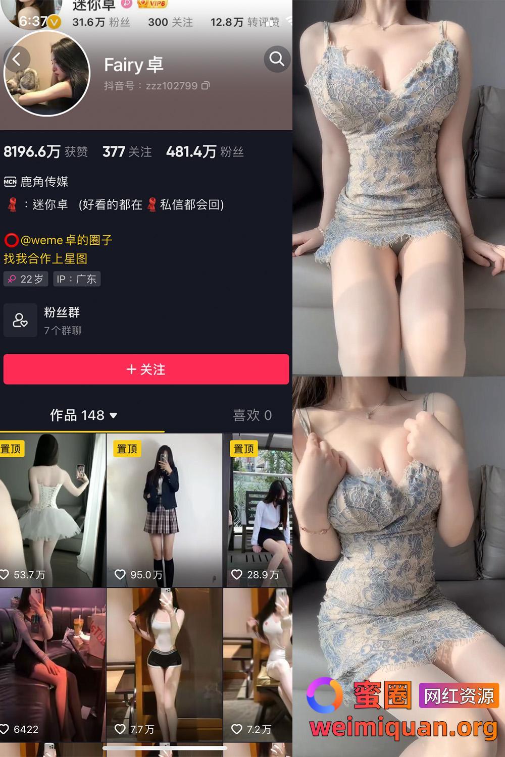 抖音女网红吃瓜爆料 觅圈 付费资源 Fairy卓 微密圈 NO.011期 【4P1V】资源在线观看