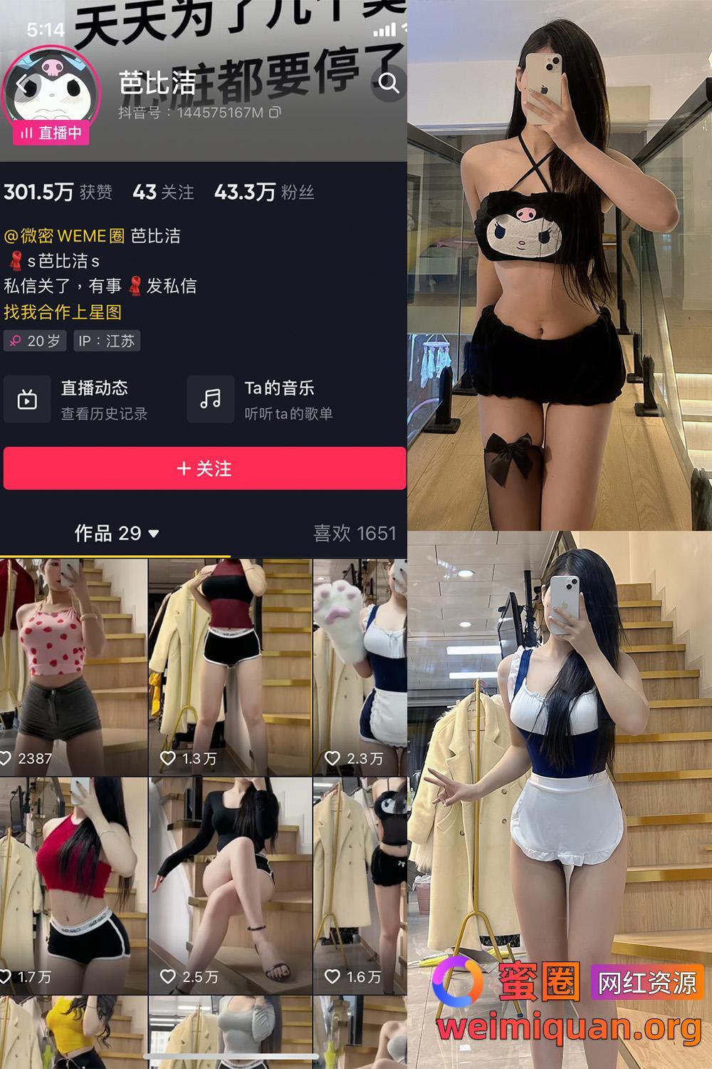 抖音女网红吃瓜黑料 觅圈 芭比洁 微密圈 NO.001期 【38P】资源在线观看