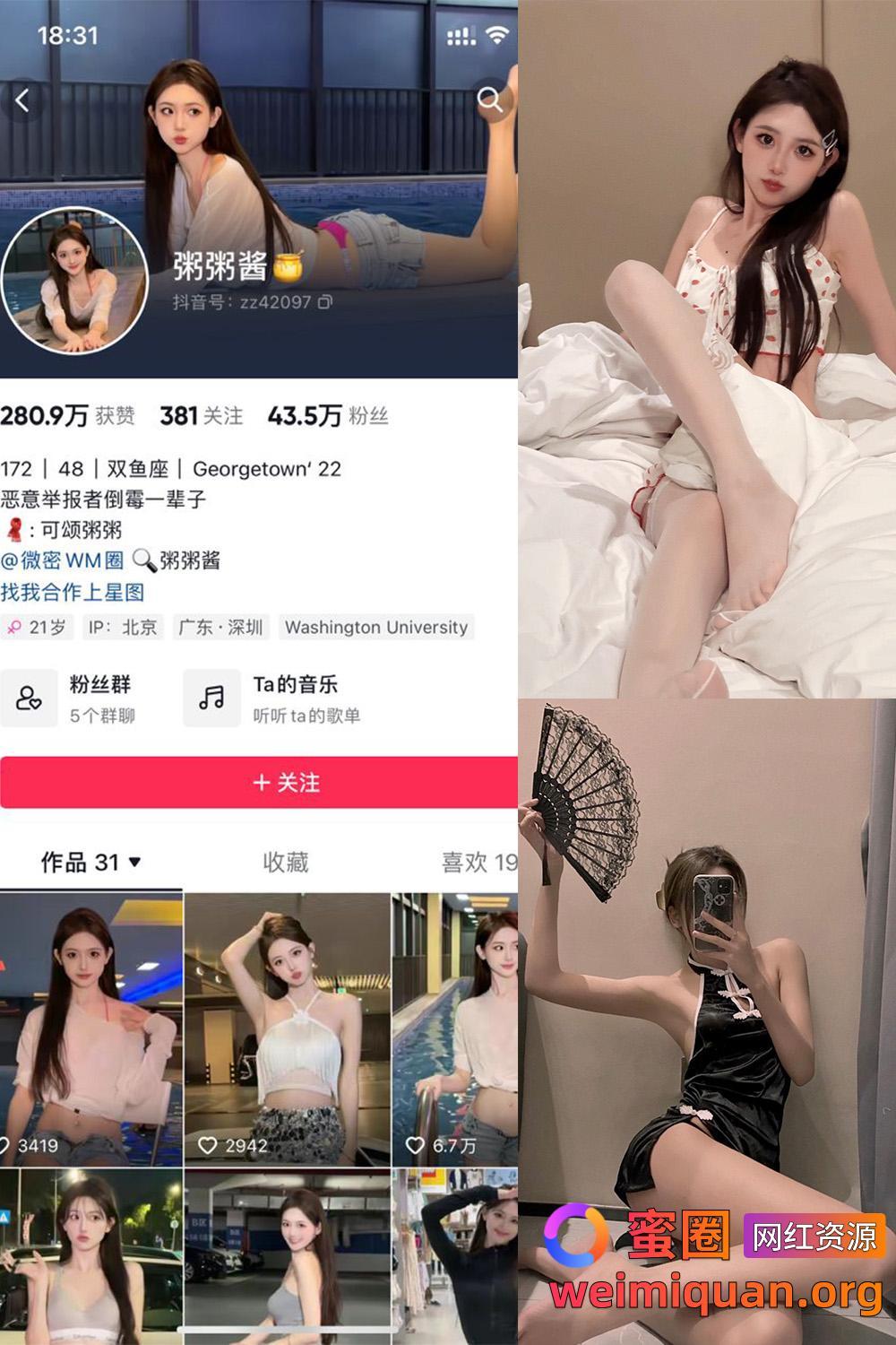 抖音 粥粥酱 微密圈 觅圈 资源合集 NO.002期 【17P1V】资源在线观看