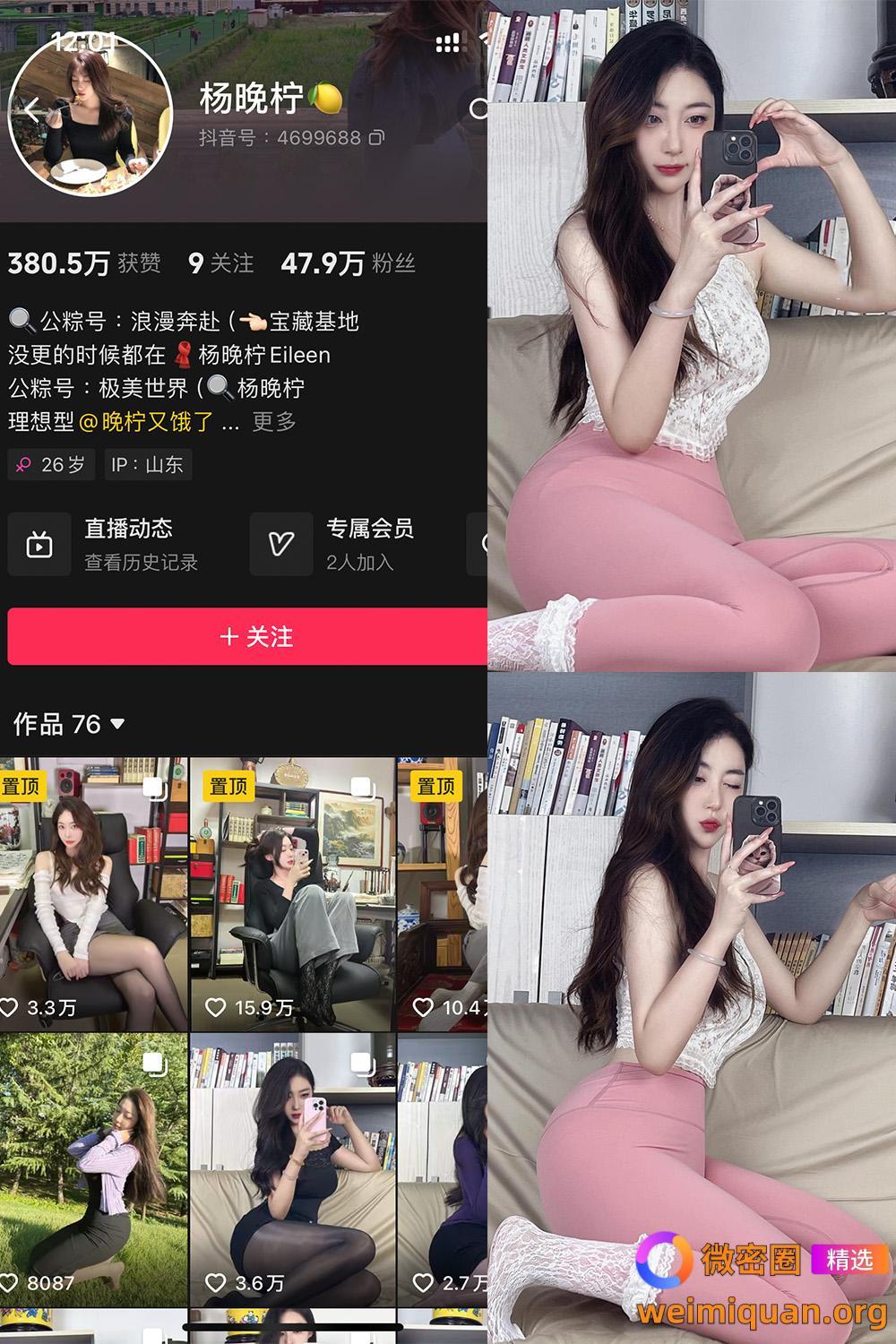 抖音 杨晚拧 铁粉空间 NO.001期 【50P1V】资源在线观看