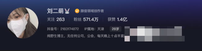 如何看待抖音网红刘二萌微密圈精选作品资源