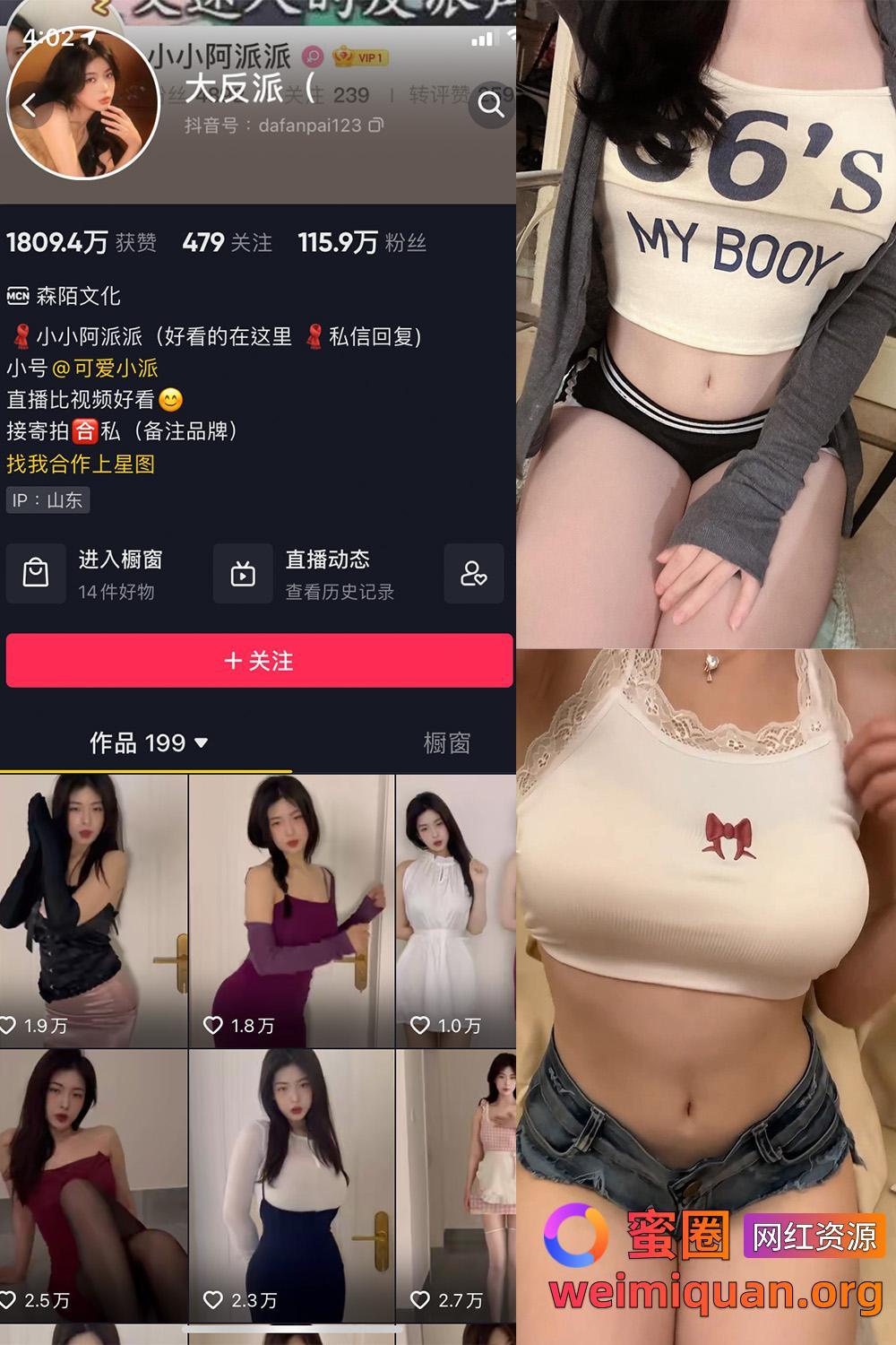 抖音网红吃瓜 大反派 微密圈 觅圈 NO.006期 【15P20V】资源在线观看