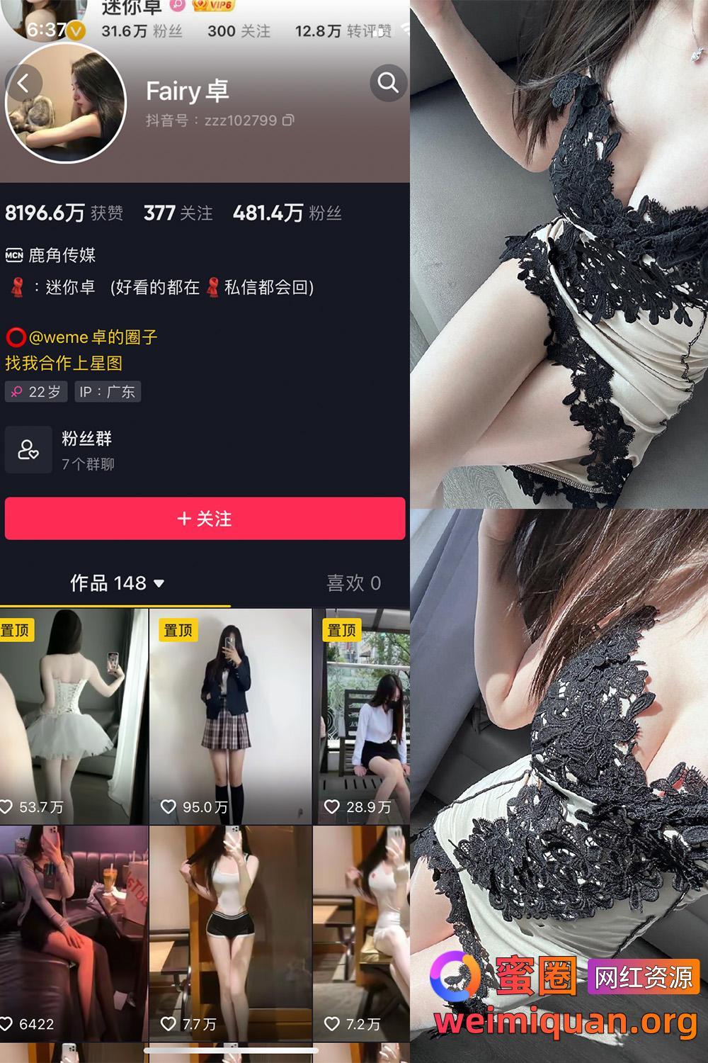 抖音女网红吃瓜爆料 觅圈 付费资源 Fairy卓 微密圈 NO.012期 【8P3V】资源在线观看