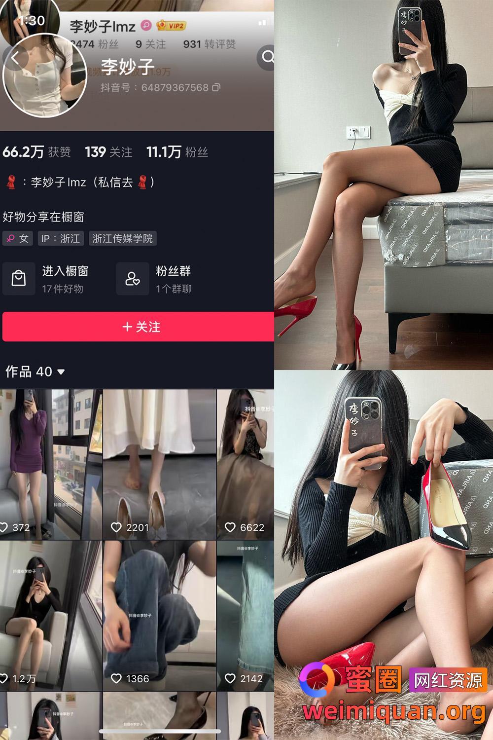 抖音网红吃瓜黑料 觅圈 李妙子 微密圈 NO.090期 【28P】资源在线观看