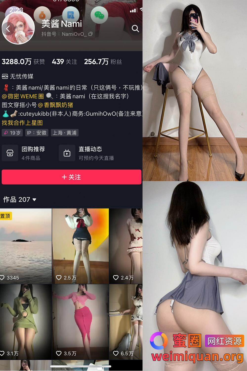 抖音女网红吃瓜爆料 觅圈 美酱Nami 微密圈 NO.009期 【31P】资源在线观看 抖音女网红吃瓜爆料 觅圈 美酱Nami 微密圈 NO.009期 【31P】资源在线观看