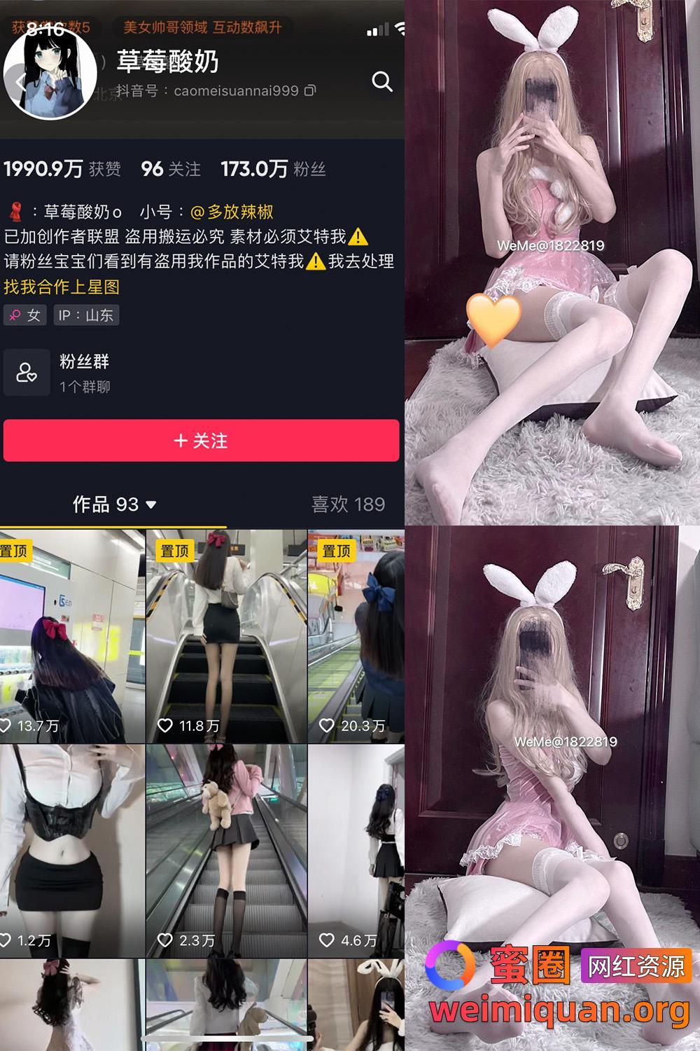 抖音女网红吃瓜黑料 觅圈 草莓酸奶 微密圈 NO.026期 【20P】资源在线观看 抖音女网红吃瓜黑料 觅圈 草莓酸奶 微密圈 NO.026期 【20P】资源在线观看