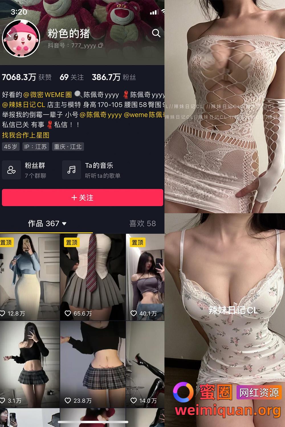 抖音女网红吃瓜黑料 觅圈 粉色的猪 微密圈 NO.016期 【10P】资源在线观看