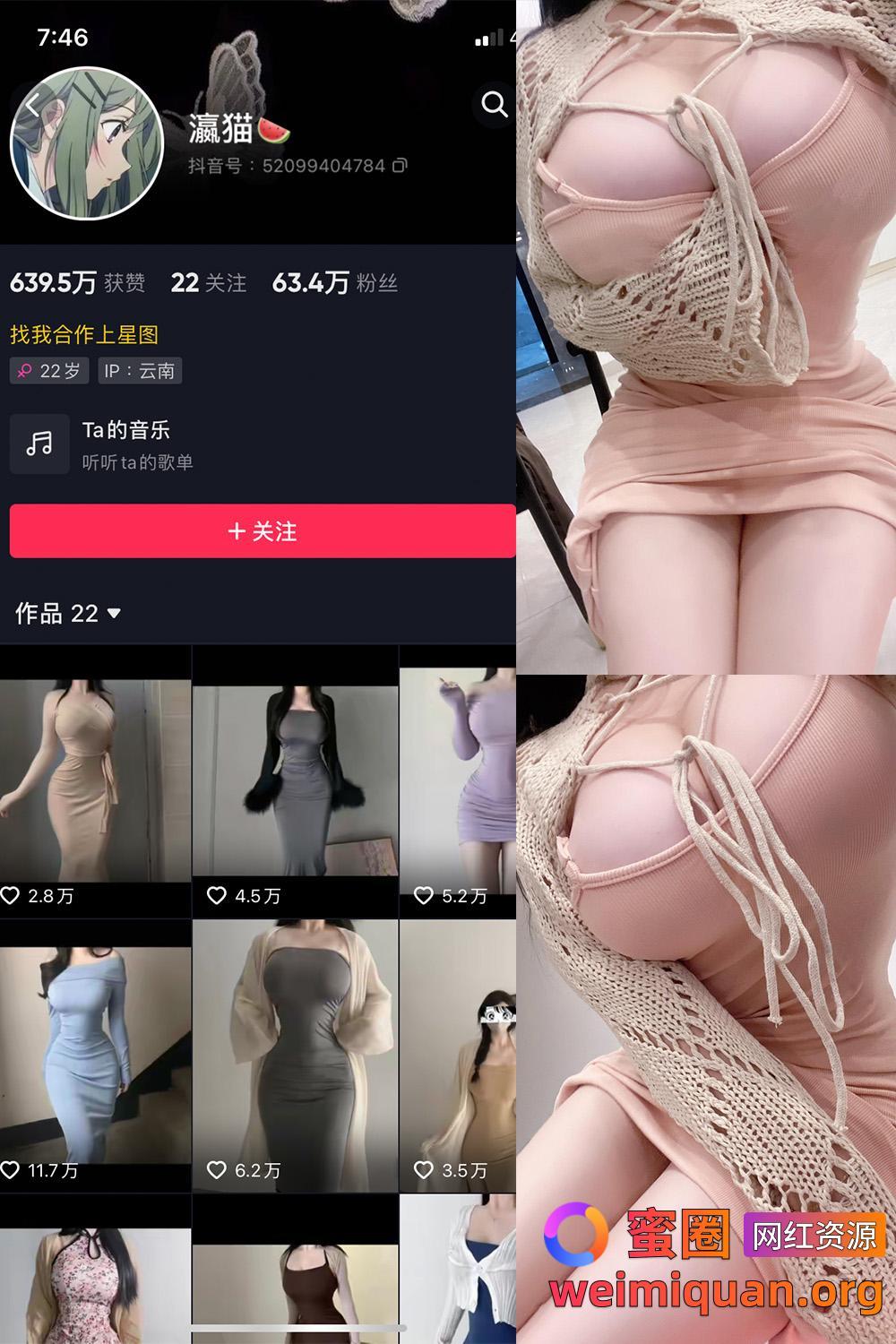 抖音大雷细腰网红 瀛猫 微密圈 觅圈 资源合集 NO.032期 【9P1V】最新至：2024.1.25资源在线观看