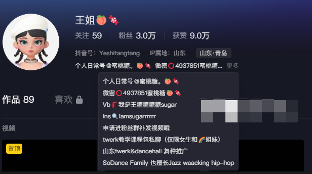 抖音网红蜜桃糖微密圈资源图片精选作品，很特别的weme