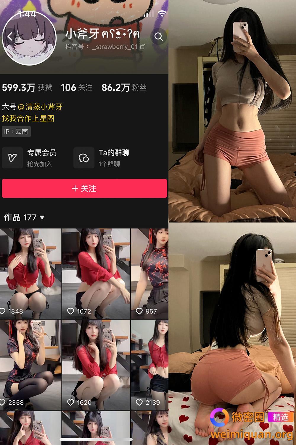 抖音 清蒸小斧牙 VIP 微密圈 NO.001期 【71P】资源在线观看