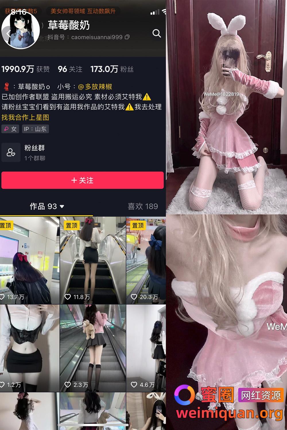 抖音女网红吃瓜黑料 觅圈 草莓酸奶 微密圈 NO.024期 【29P】资源在线观看 抖音女网红吃瓜黑料 觅圈 草莓酸奶 微密圈 NO.024期 【29P】资源在线观看