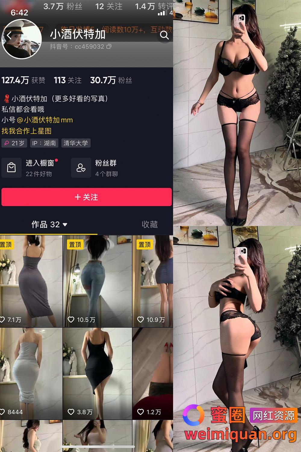 抖音女网红吃瓜黑料 觅圈 小酒伏特加 微密圈 NO.001期 【48P】资源在线观看 抖音女网红吃瓜黑料 觅圈 小酒伏特加 微密圈 NO.001期 【48P】资源在线观看