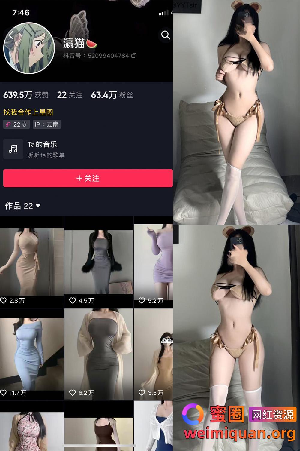 抖音大雷细腰网红 瀛猫 微密圈 觅圈 资源合集 NO.034期 【41P5V】最新至：2024.2.18资源在线观看