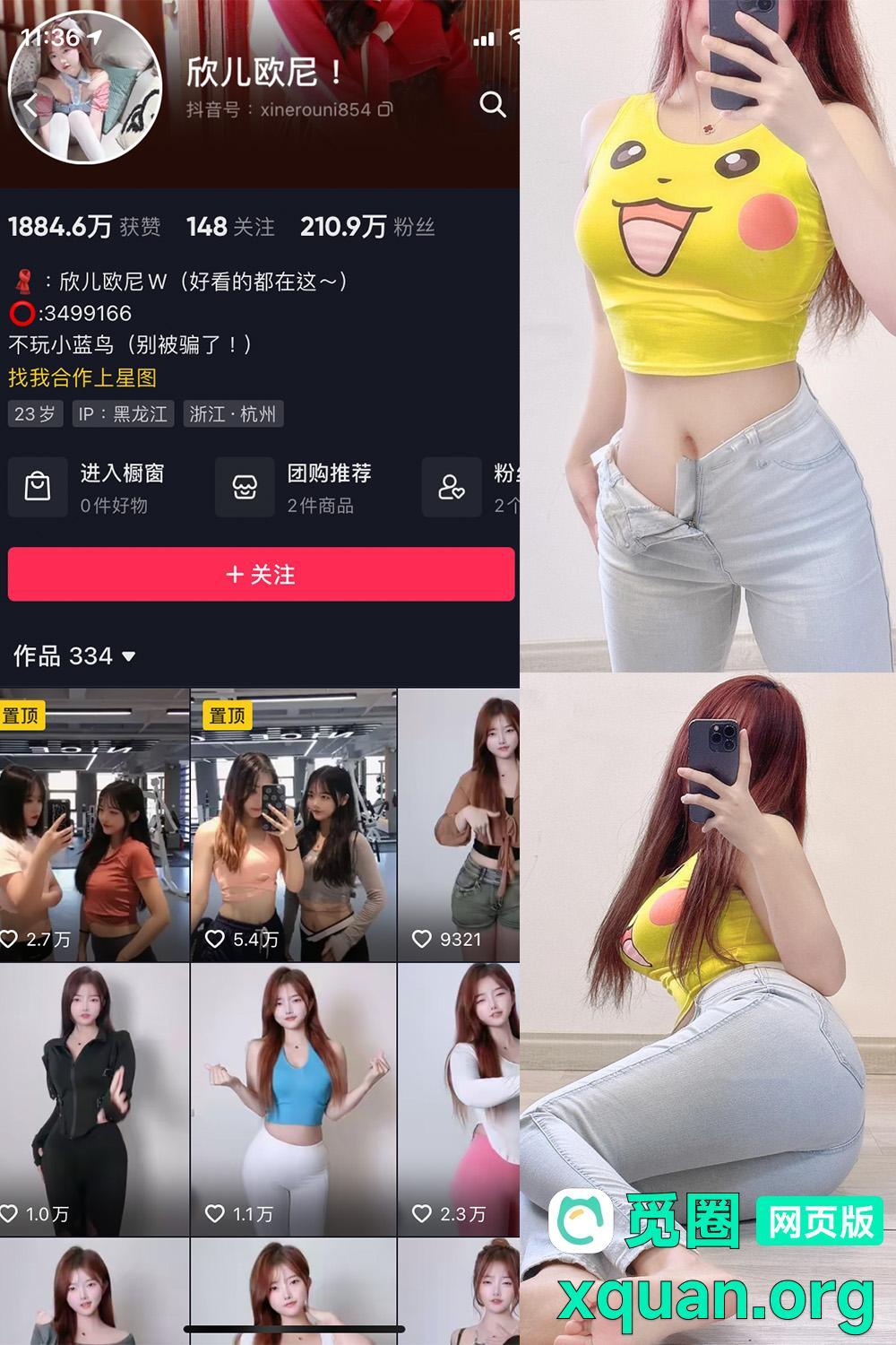 抖音女网红吃瓜爆料 觅圈 欣儿欧尼 微密圈 NO.012期 【23P2V】资源在线观看