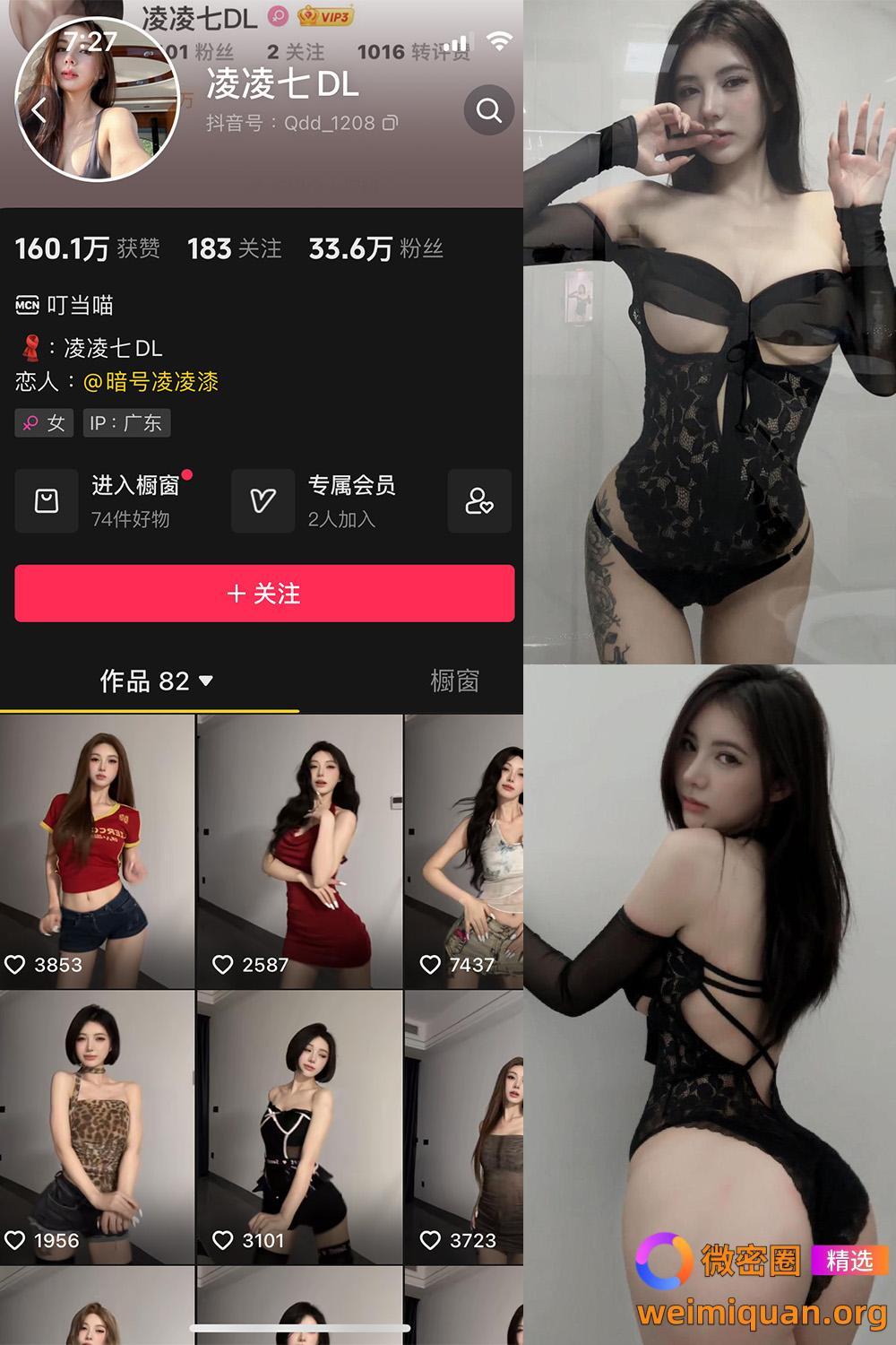 抖音 凌凌七DL 微密圈 NO.004期 【52P1V】资源在线观看 抖音 凌凌七DL 微密圈 NO.004期 【52P1V】资源在线观看