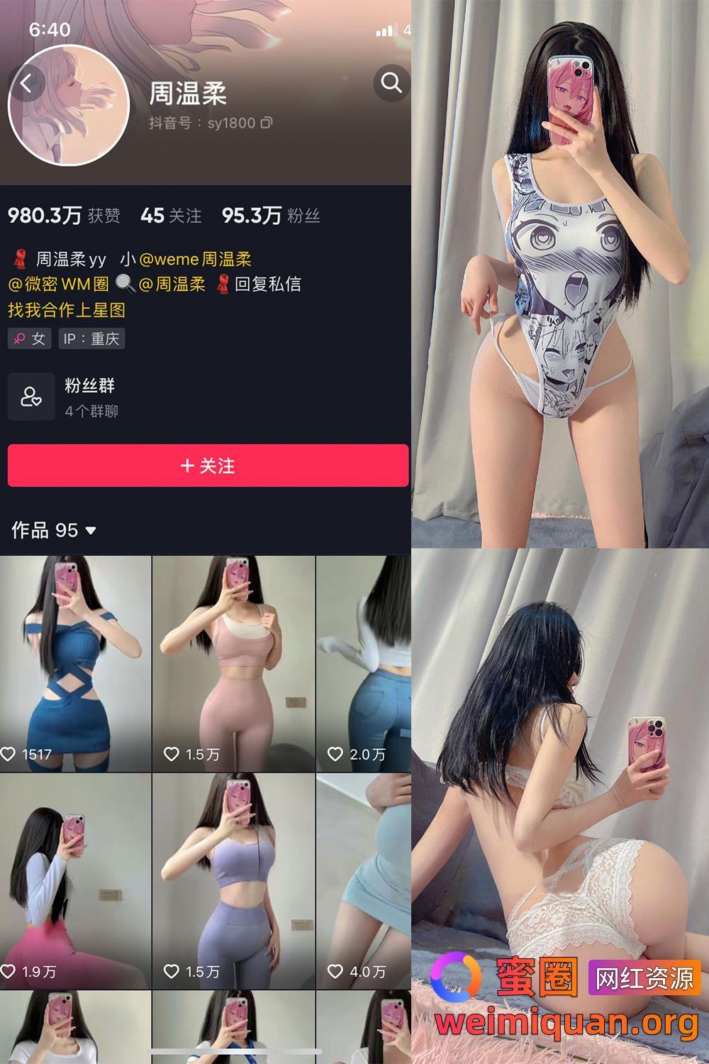 抖音女网红吃瓜黑料 觅圈 周温柔 微密圈 VIP嘉宾帖 NO.005期 【17P】资源在线观看