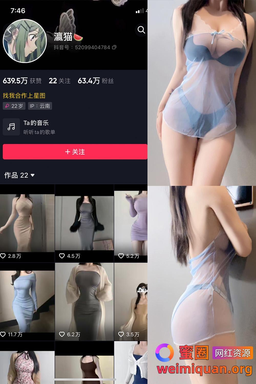 抖音大雷细腰网红 瀛猫 微密圈 觅圈 资源合集 NO.024期 【8P】资源在线观看