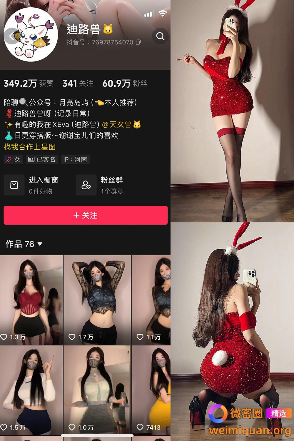 抖音 迪路兽 微密圈 NO.004期 【71P5V】资源在线观看 抖音 迪路兽 微密圈 NO.004期 【71P5V】资源在线观看