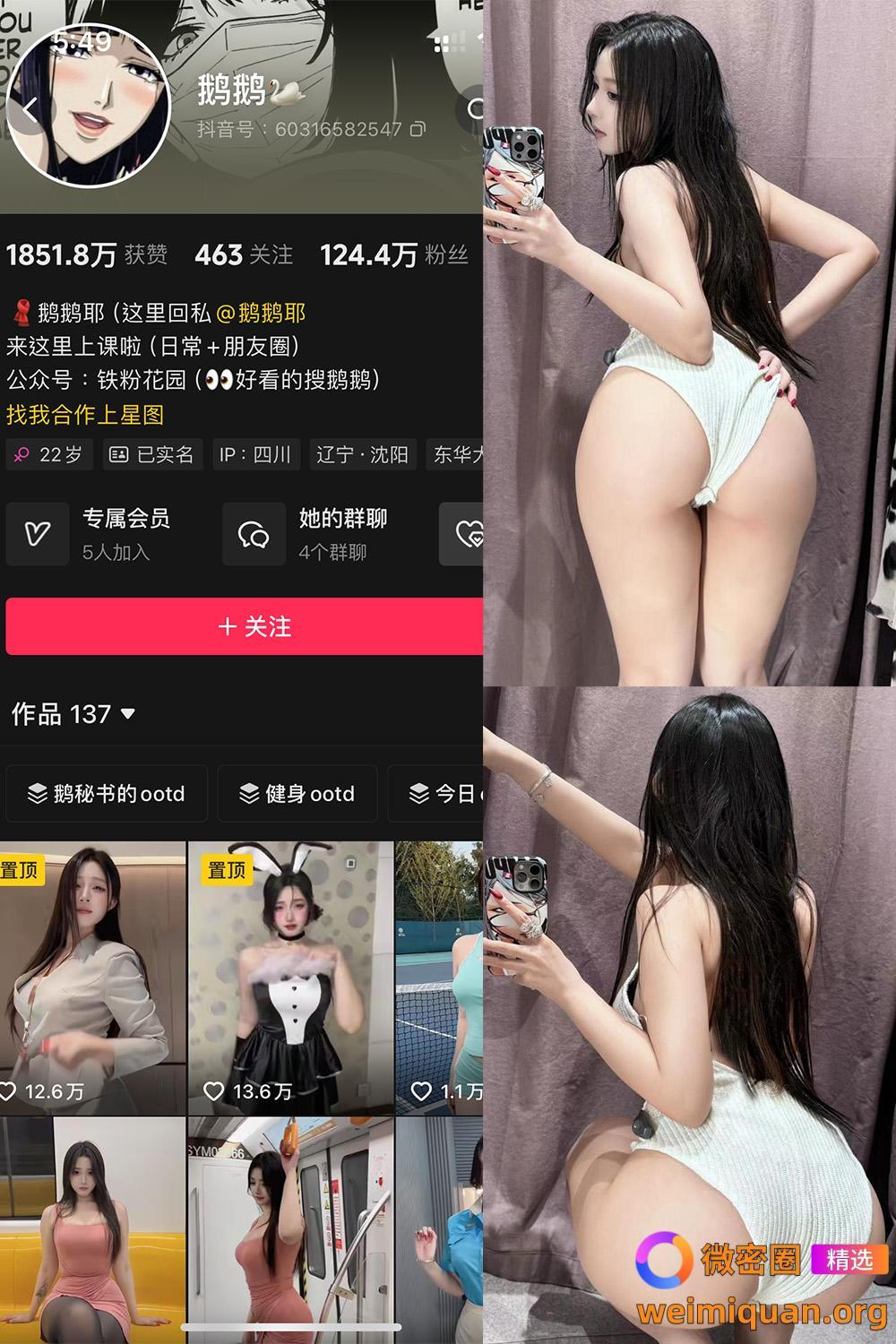 抖音 鹅鹅 铁粉空间 NO.012期 【58P21V】资源在线观看