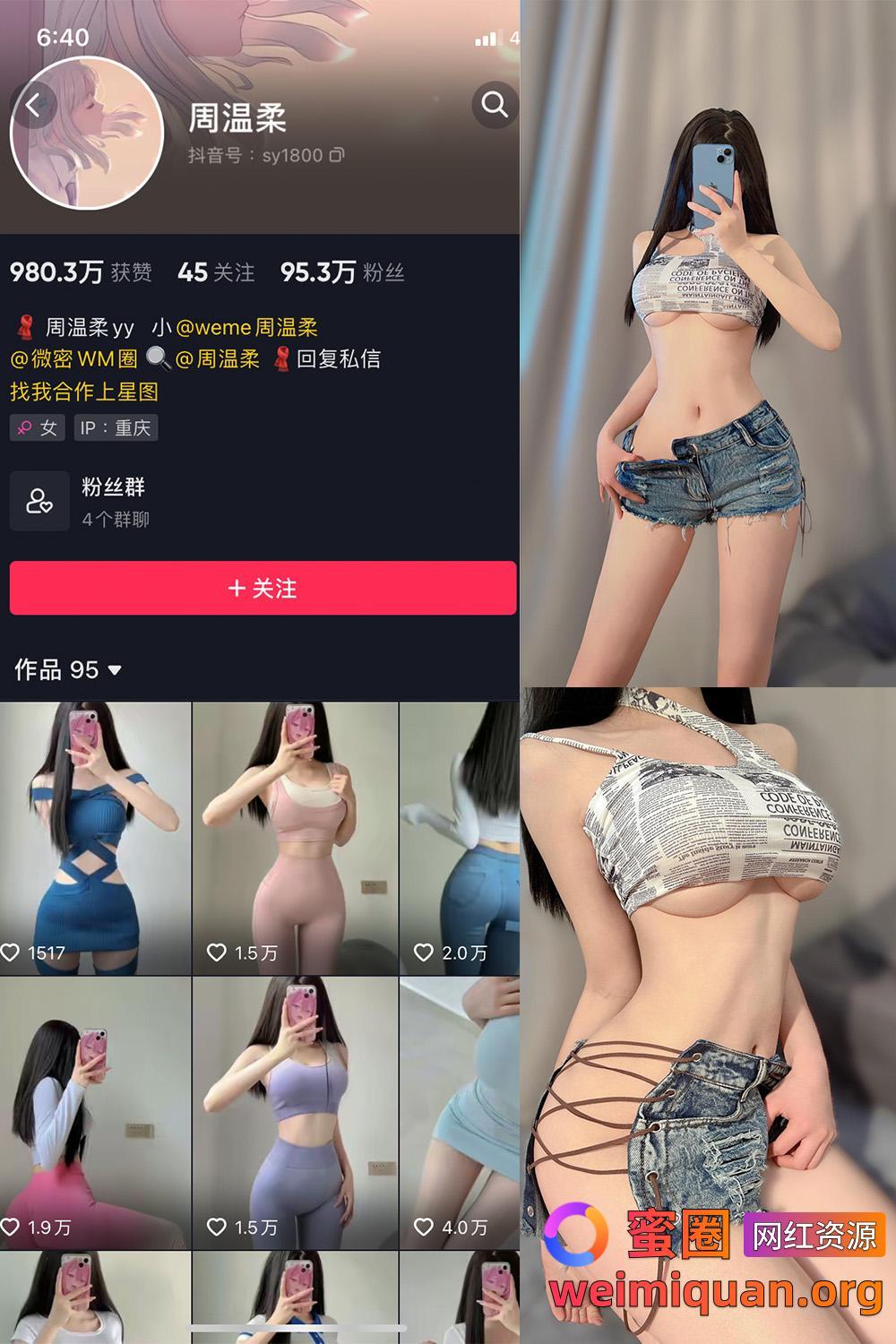 抖音女网红吃瓜黑料 觅圈 周温柔 微密圈 VIP嘉宾帖 NO.002期 【7P】资源在线观看 抖音女网红吃瓜黑料 觅圈 周温柔 微密圈 VIP嘉宾帖 NO.002期 【7P】资源在线观看