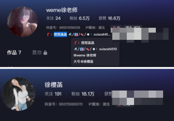 抖音徐樱菡微密圈资源精选作品，解锁对weme徐老师认知