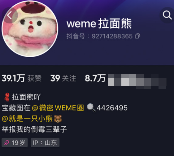 如何看待抖音网红weme拉面熊微密圈资源