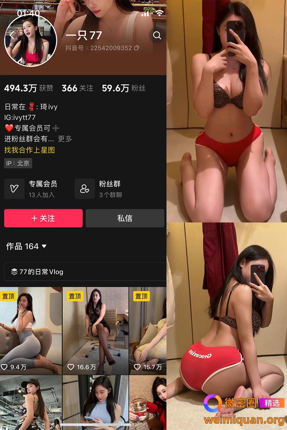 抖音 一只77 微密圈 NO.004期 【97P3V】资源在线观看 抖音 一只77 微密圈 NO.004期 【97P3V】资源在线观看