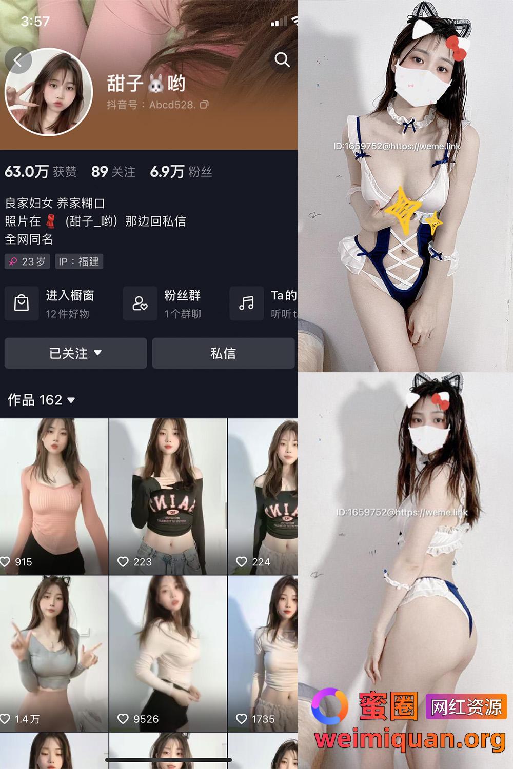 抖音女网红吃瓜黑料 觅圈 甜子哟 微密圈 NO.004期 【36P12V】资源在线观看